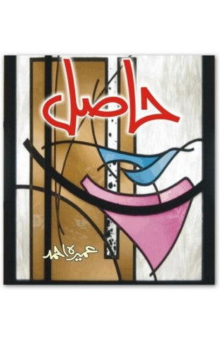 Hasil - By: Umera Ahmad