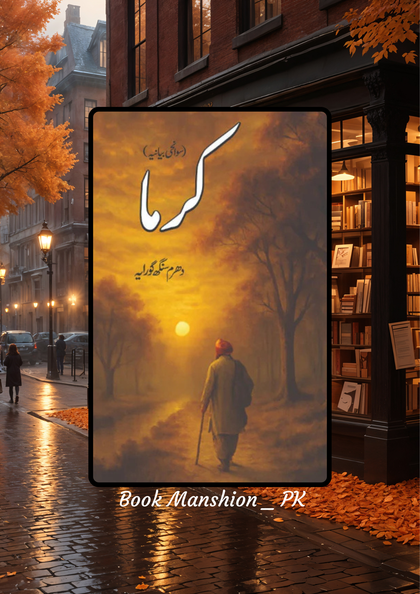 Karama Dharam Singh Goriya دھرم سنگھ گورا یہ کرما