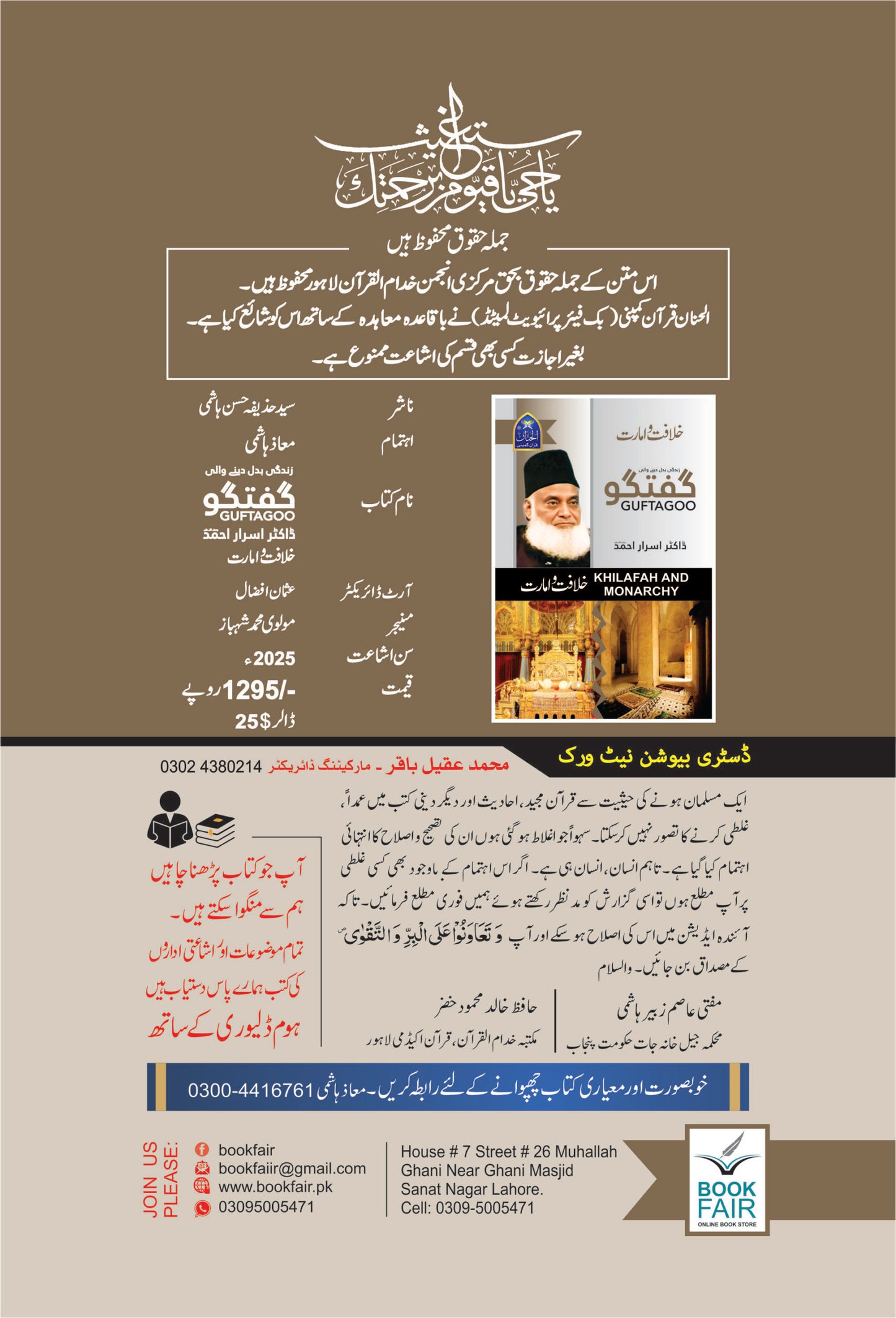 Guftagoo Khlaft-o-Amarat by Dr Israr Ahmed