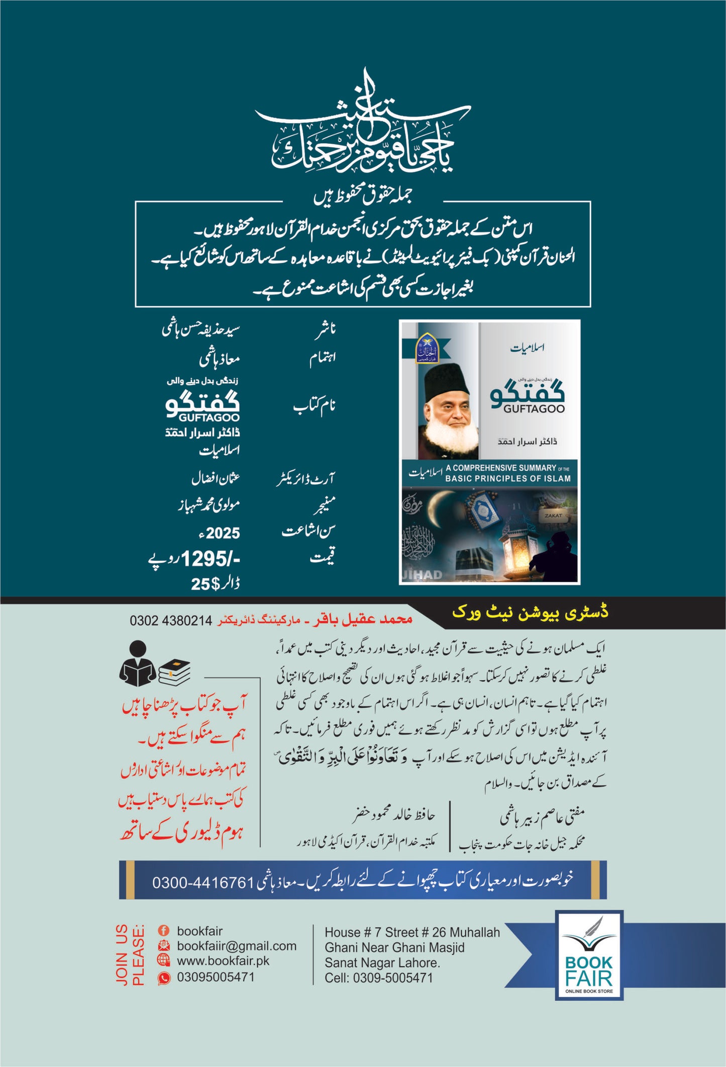 Guftagoo Islamiat by Dr Israr Ahmed
