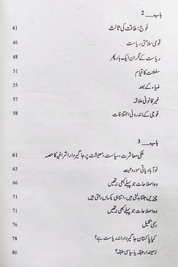 پاکستان | سول ملٹری بیورع کریسی اور عوام | حمزہ علوی | Hamza Alvi