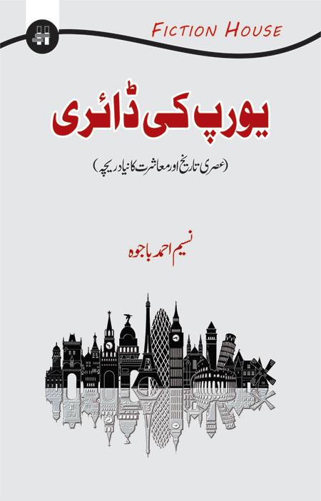 یورپ کی ڈائری | Europe ki Diary