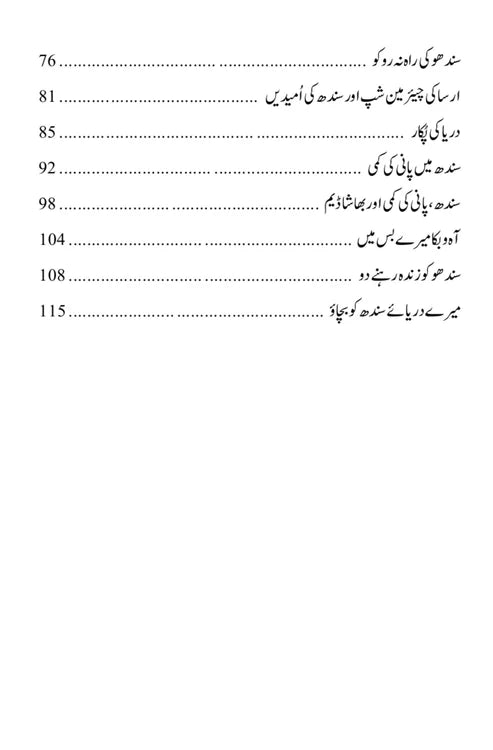 دریائے سندھ کو بچاؤ۔۔۔ | انجنیئر او بھا یو خشک | Darya E Sindh Ko Bachao | Obhayo Khusk