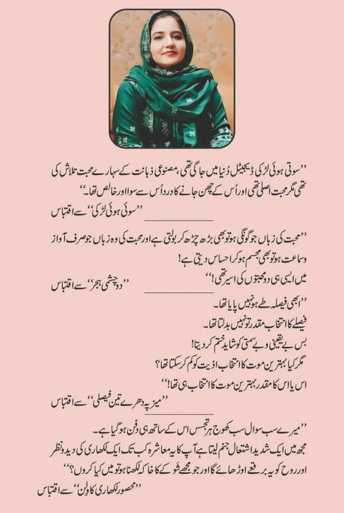 سوئی ہوئی لڑکی | سیمیں کرن | Soi Hui Larki | Simi Kiran