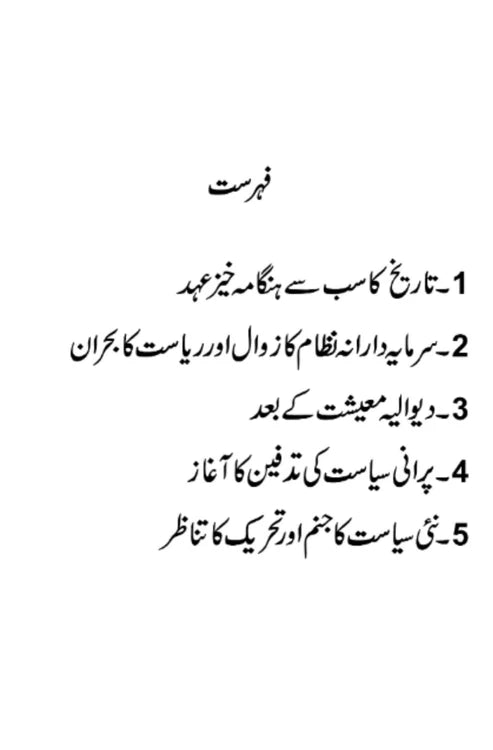 پاکستان تناظر ۲۰۲۵ | Pakistan Tanazur Mein