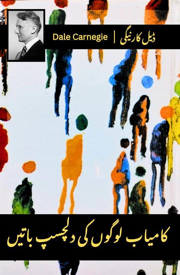کامیاب لوگوں کی دلچسپ باتیں | Kamyab Logo Ki Dilchasp Batine | Dale Carnegie