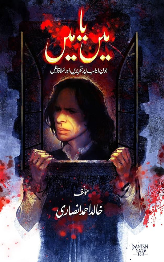 Mein ya mein - Jaun Elia
