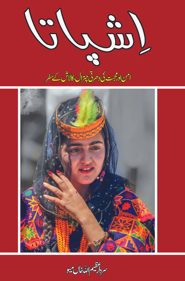 اشپاتا | Ashapata