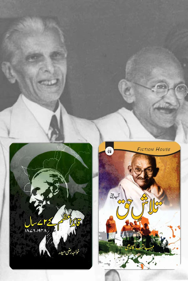 Two Books Set | قائد اعظم کے 72 سال | مہاتما گاندھی