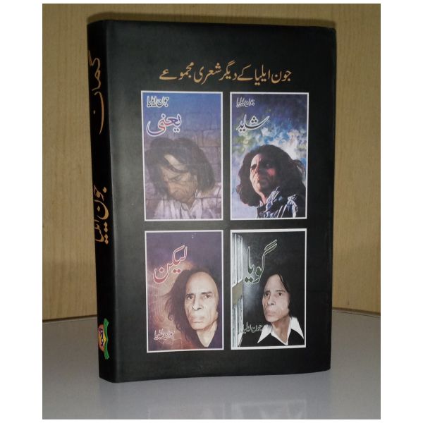 Gooman -گمان - Jaun Elia