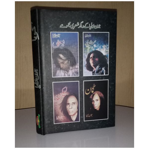 Goya - گویا - Jaun Elia