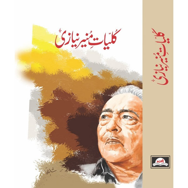 Kuliyat Munir Niazi | کلیات منیر نیازی