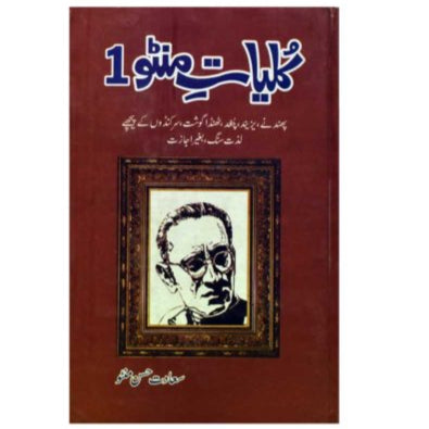 KULYAT E MANTO (PART 1 )