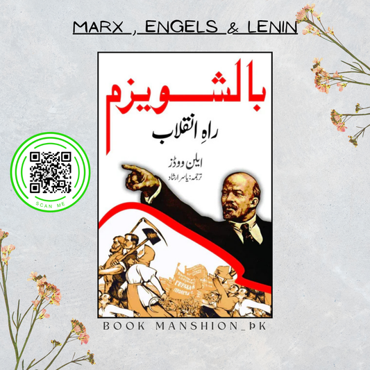 بالشویزم راہ انقلاب | ایلن ووڈز