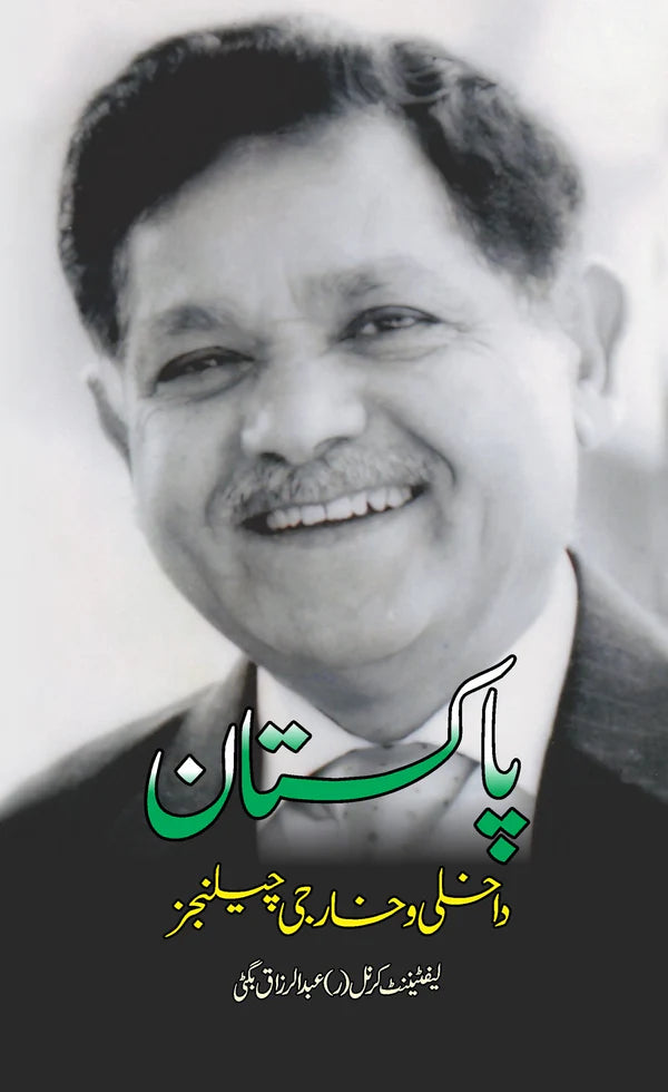 پاکستان داخلی اور خارجی چیلنجز | Pakistan Dakhli Kharji challenges