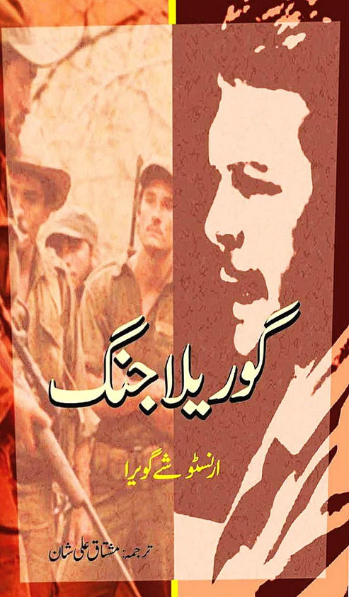 گوریلاجنگ | Guerrilla Jung | Che Guevara | چی گویرا