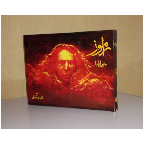 Ramooz - راموز - Jaun Elia