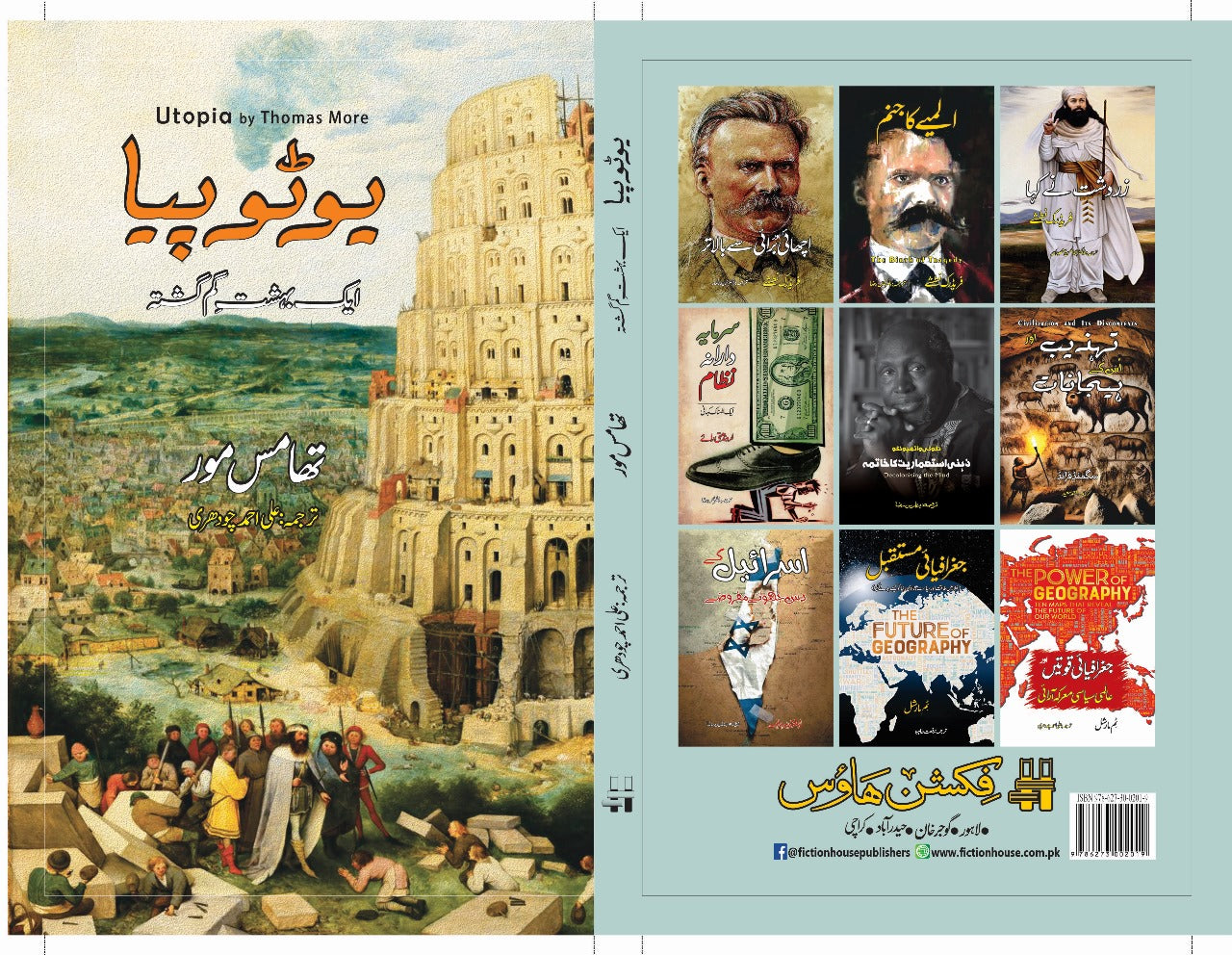 Utopia |Thomas More | یوٹوپیا ایک بہشت گم گشتہ