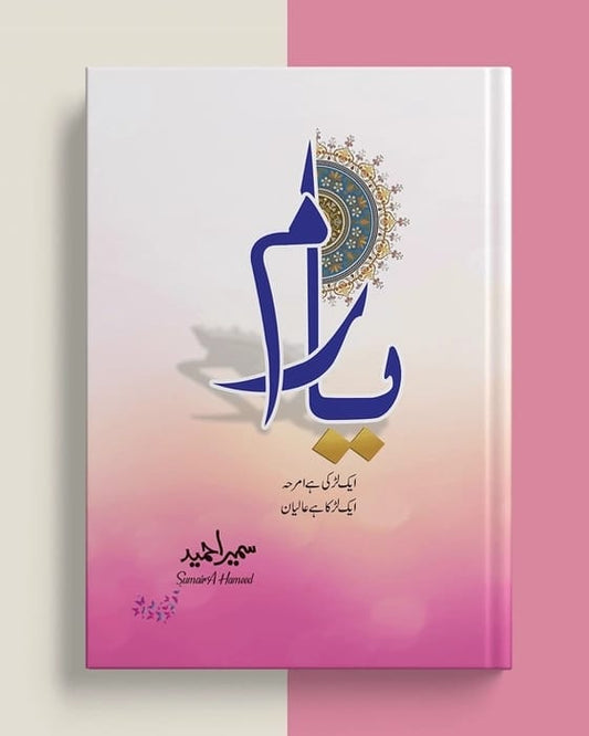 YARAM - By Sumaira Hameed