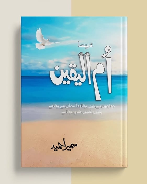 Umul Yaqeen By Sumaira Hameed (ام الیقین)