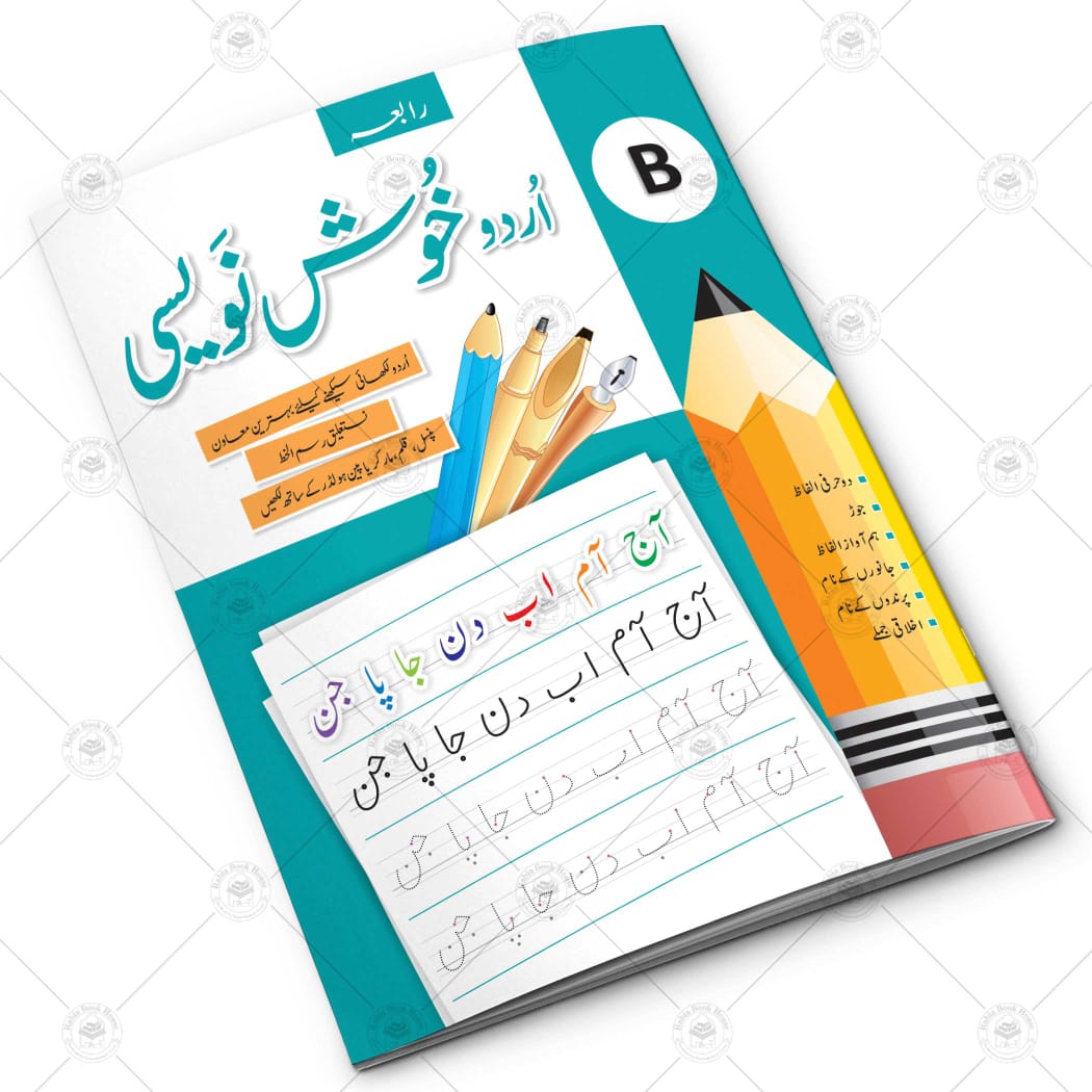 Grade B Urdu Writing Book