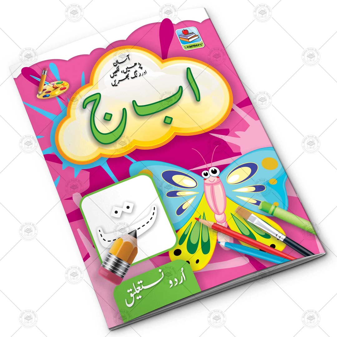 My First Urdu Writing Book