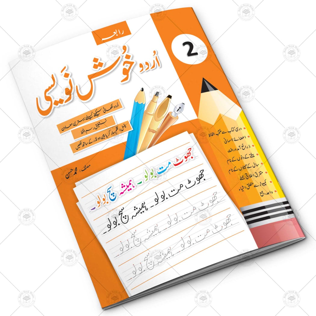 Grade 2 Urdu Cursine Writing Book