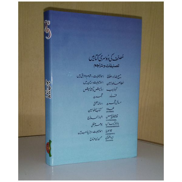 Yani -یعنی- Jaun Elia