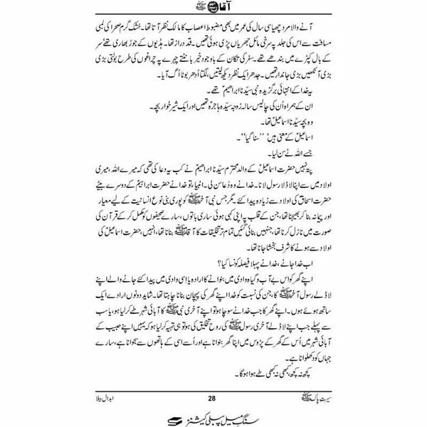 Aaqa صَلَّى ٱللّٰهُ عَلَيْهِ وَآلِهِ وَسَلَّمَ PBUH - Abdaal Bela