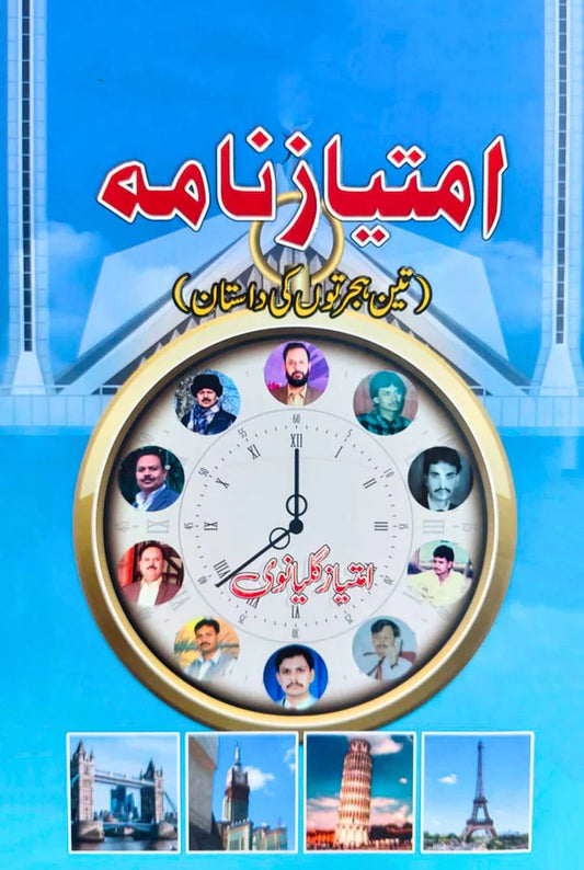 امتیاز نامہ | امتیاز گلیانوی