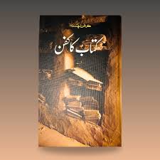 KITAB KA KAFAN