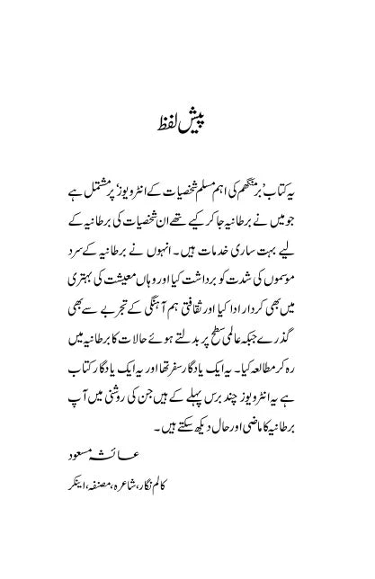 Birmingham Ki Ahmed Muslim shaksiyat K Interviews Ayesha Masood برمنگھم کی اہم مسلم شخصیات کے انٹرویوز