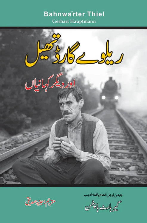 ریلوے گارڈ تھیل | Bahnwarter Thiel | Railway Guard Thail