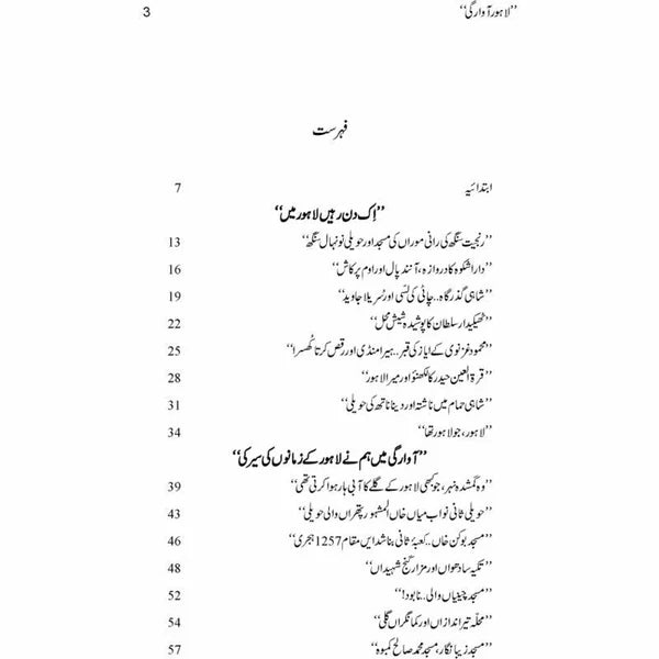 Lahore Awargi - Mustansar Hussain Tarar