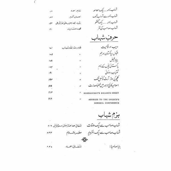 Zikr-e-Shahaab - Ashfaq Ahmad - اشفاق احمد