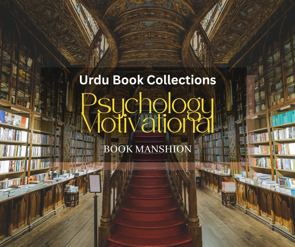اردو نفسیات و انگیزہ | Psychology-Motivational