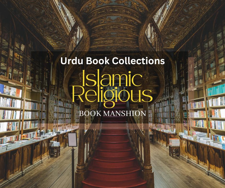 اسلامی کتب | Islamic