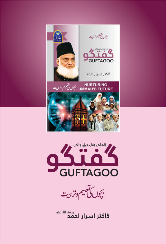 Guftagoo Bachon ki Taleem-o-Tarbiyat by Dr Israr Ahmed