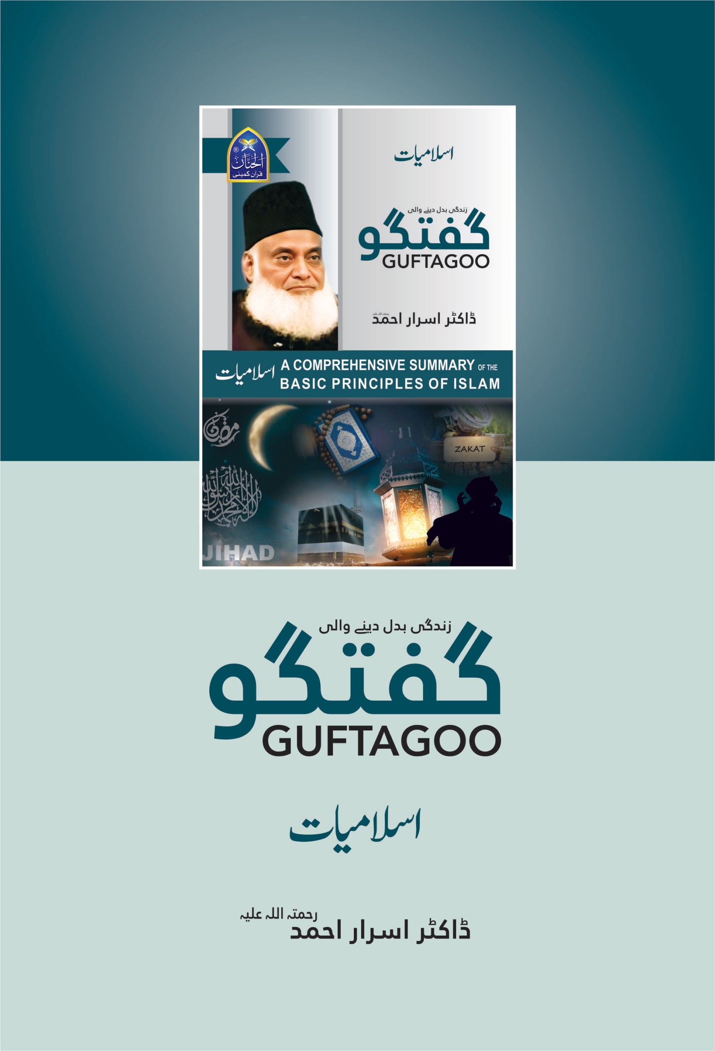 Guftagoo Islamiat by Dr Israr Ahmed
