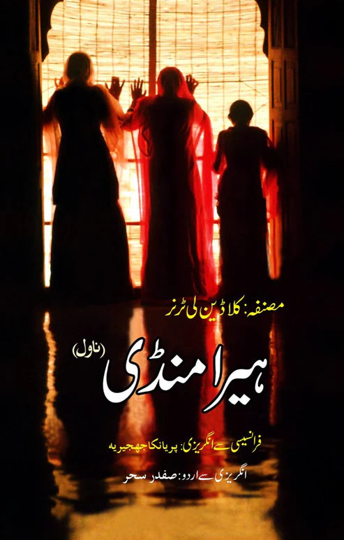 ہیرا منڈی (ناول) | Hira Mandi | Claudine Le Tourneur d'Ison