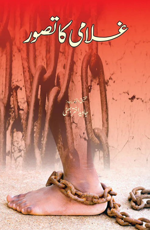 غلامی کا تصور | Gulami Ka Tasver | Javed Akhtar Bhatti