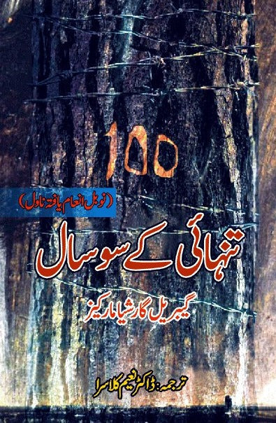 تنہائی کے سو سال | Tanhai k 100 Sal | گیبریل گارشیا مارکیز | Gabriel García Márquez