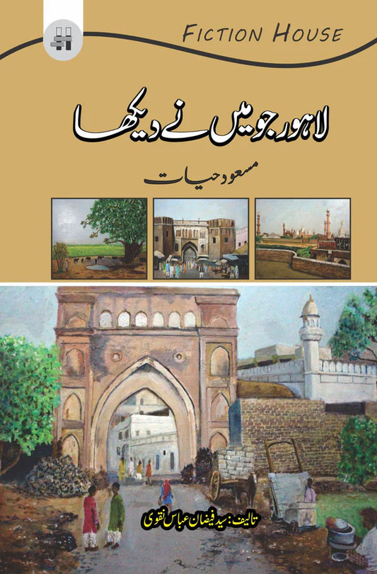 لاہور جو میں نے دیکھا | Lahore Jo M Ny Dekha