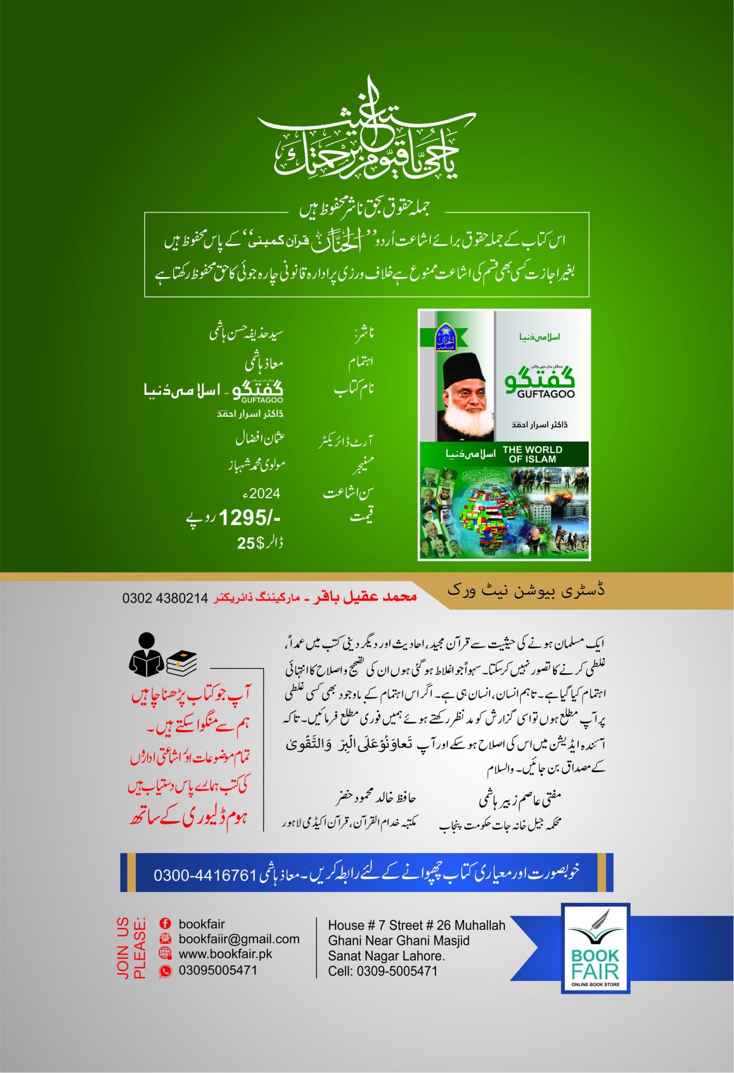 Guftagoo: The World of Islam