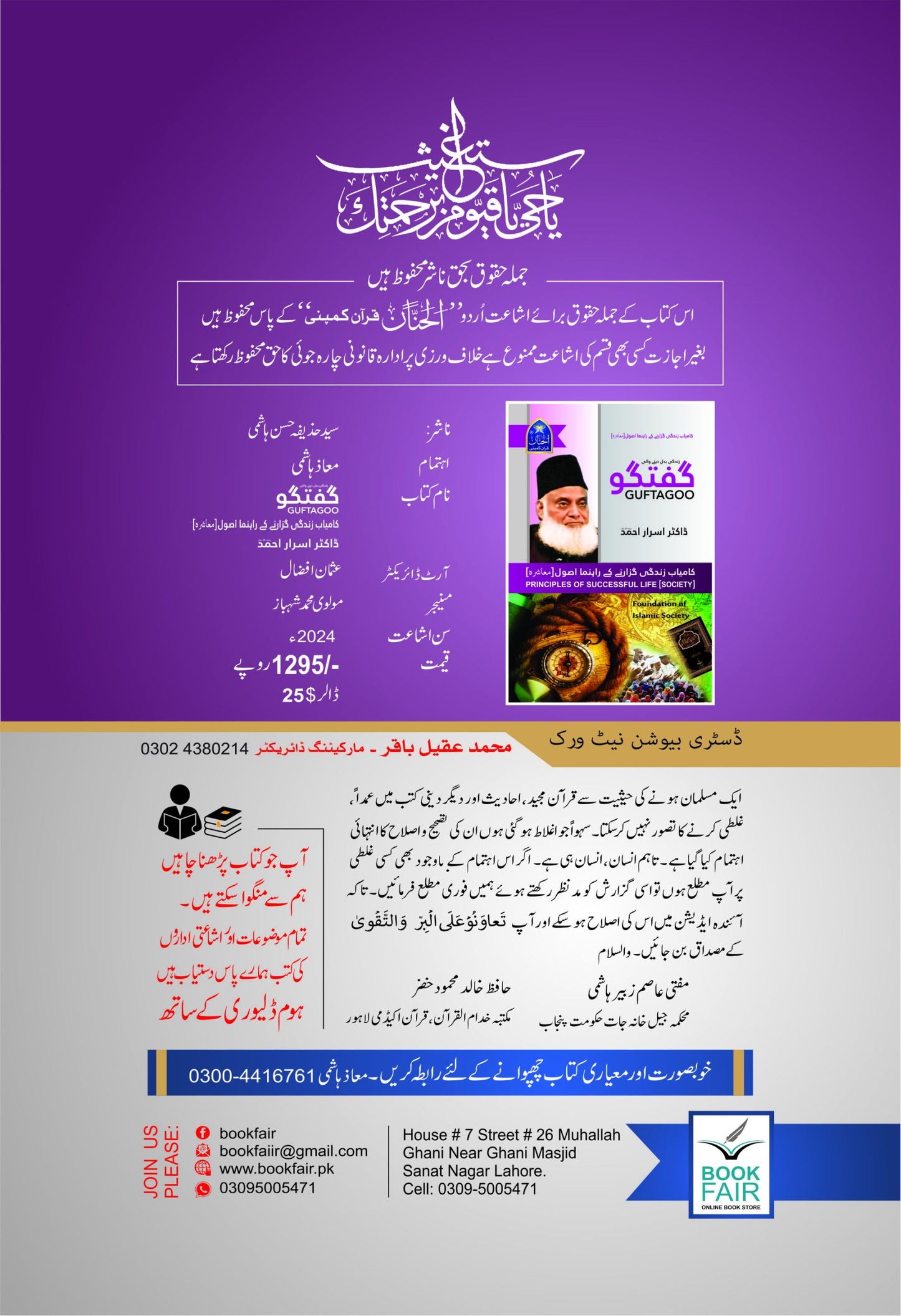 Guftagoo: Kamyab Zindagi Guzarne ke Usool (Society)