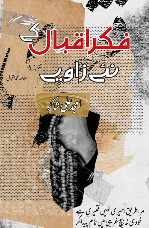 فکر اقبال کے نئے زاویے | امجد علی شاکر | Fikr E Iqbal K Nae Zawiye | Amjad Ali Shakar