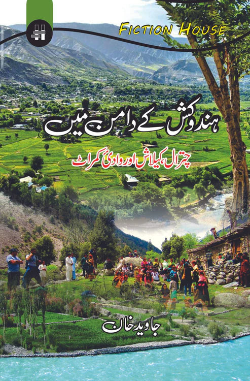 ہندوکش کے دامن میں | جاوید خان