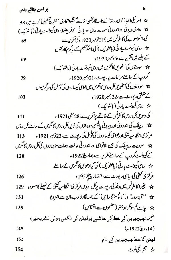 پر امن بقائے باہم | Vladimir Lenin | Pur Amann Bakae Baham | لینن