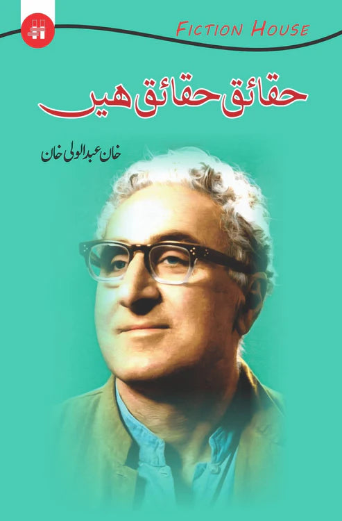 حقائق حقائق ہیں | Haqaik Haqaik Hein | Wali Khan