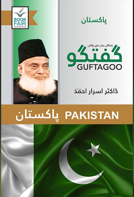Guftagoo: Pakistan گفتگو: پاکستان